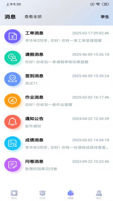 新华智慧校园