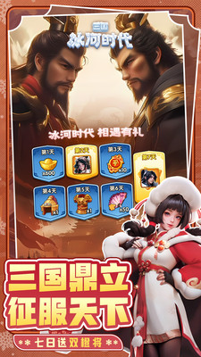 三国：冰河时代-解压建造