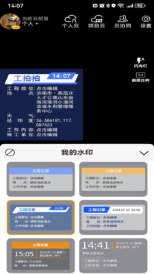 工拍拍-工程相机
