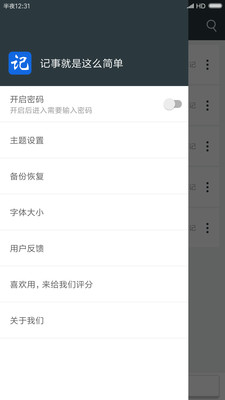 记事本极速版-笔记本