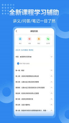 速题库