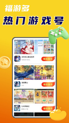 福游多-玩热门手游号
