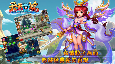 【免費網游RPGApp】天天西游-APP點子