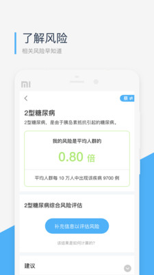 微基因-WeGene