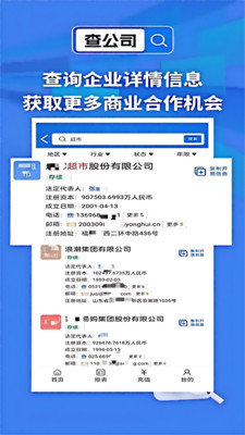 天网查企业-查询企业信息