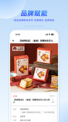 货员通-结婚用品全能电商平台