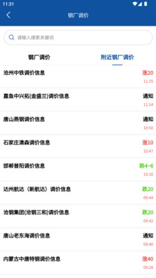 爱废钢