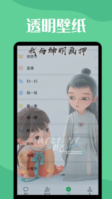 透明动态壁纸