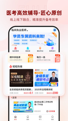 昭昭医考