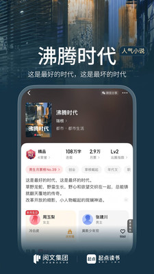 起点读书-看小说漫画读听书神器