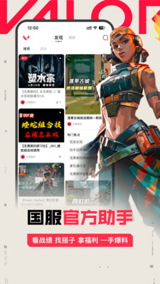 掌上无畏契约-国服官方助手