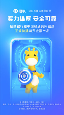 招联金融