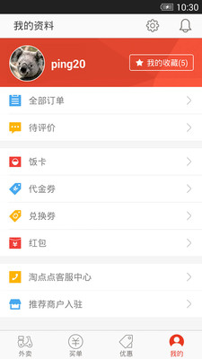 【免費生活App】淘点点-APP點子