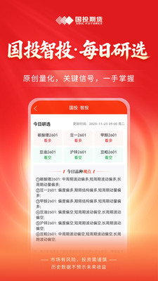 国投期货-官方期货开户交易平台