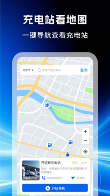 电动车充电桩查询-充电站助手