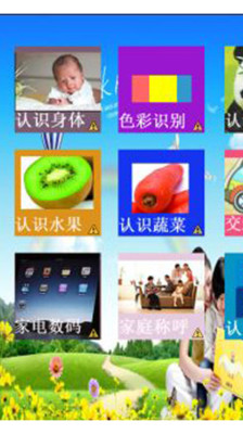 【免費教育App】I-教育 早教-APP點子