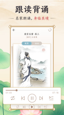 千古诵诗词-古诗词学习鉴赏