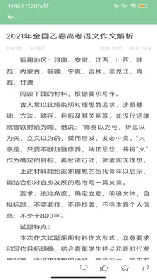 高考满分作文-作文素材