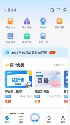 好老师升学帮-靠谱专升本