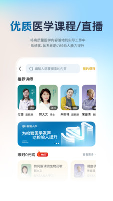 检验人声-检验医学 学习成长交流