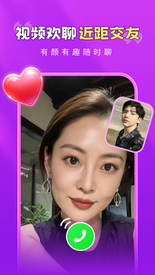 极速闪聊-附近陌生人视频聊天