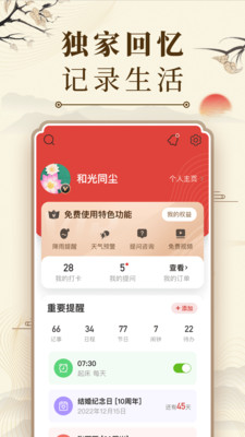 中华万年历