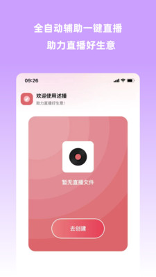 好好播-助力直播好生意！