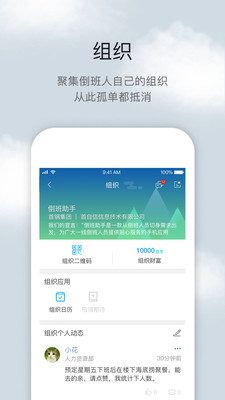 倒班助手