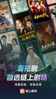 链上剧场-新鲜海量短剧免费看