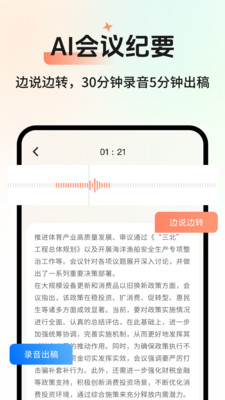 AI会议记录-录音转换
