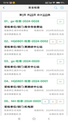 安全生产管理系统