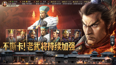 三国志·战略版