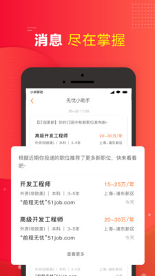51job招聘_前程无忧51Job下载2019安卓最新版 手机app官方版免费安装下载 豌豆荚(2)