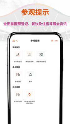 CHINAPLAS iVisit 观展通