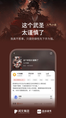 起点读书-看小说漫画读听书神器