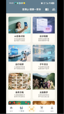 扁鹊遇见AI-中医智慧诊断和养生