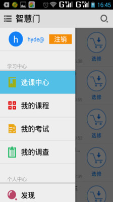 【免費教育App】智慧门-APP點子