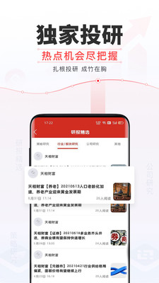 天相财富-股票投资顾问