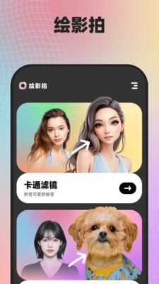 绘影拍
