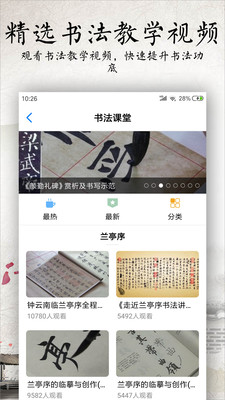 书法碑帖大全-练字必备字帖APP