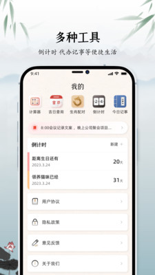 万年历手机版