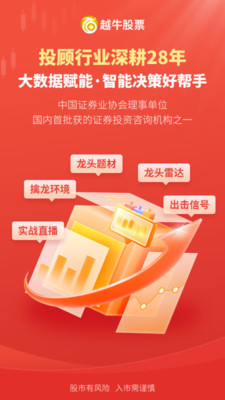 越牛股票-AI大数据决策工具