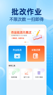 作业批改神器