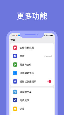 血糖小管家-糖尿病管理记录