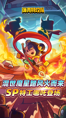 弹壳特攻队