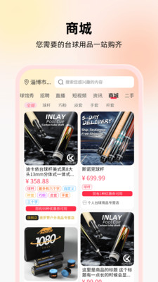 台球宝-因为热爱，所以台球！