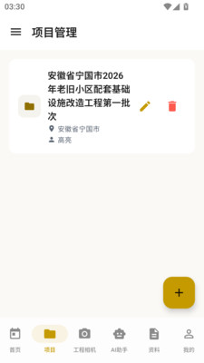 行远筑记-施工资料生成