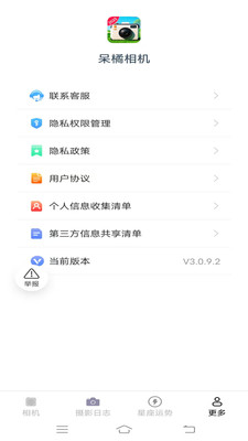 呆橘相机