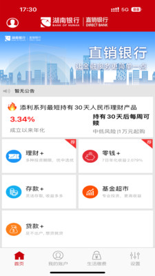 湖南银行直销银行