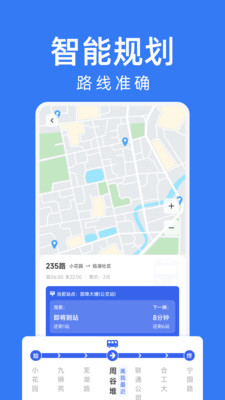 公交车出行查询